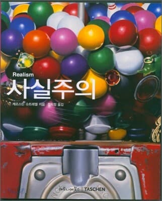 사실주의 표지