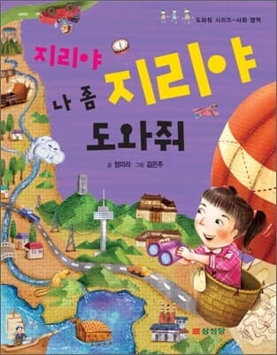 지리야 지리야 나 좀 도와줘 표지