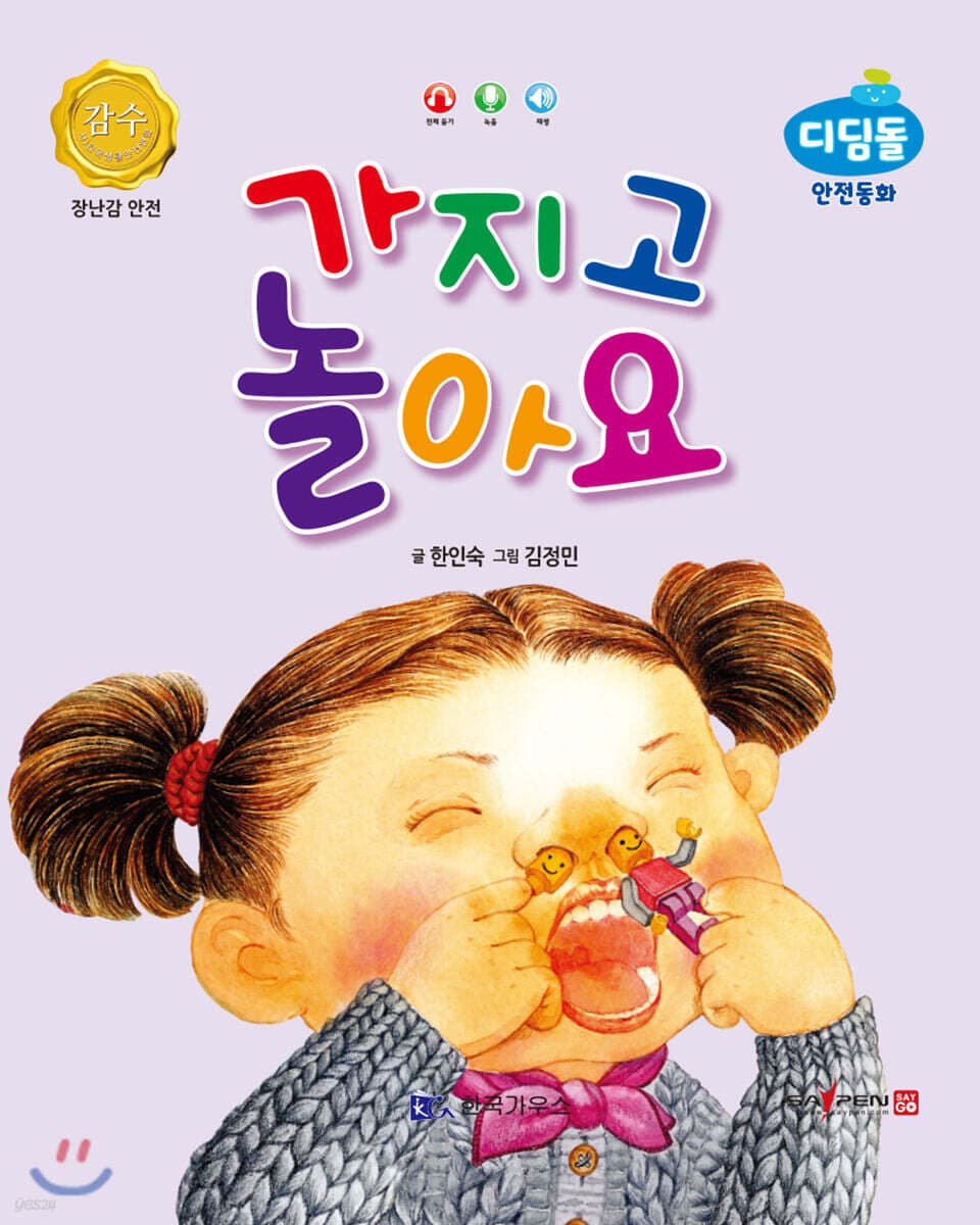 가지고 놀아요 표지