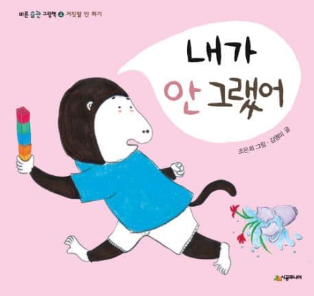 내가 안 그랬어 표지