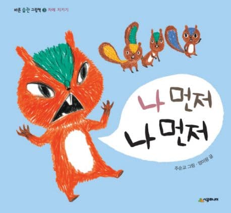 나 먼저 나 먼저 표지