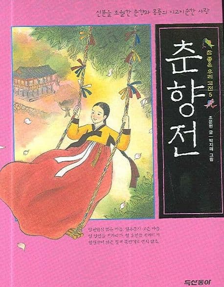 춘향전 표지