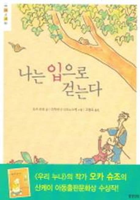 나는 입으로 걷는다 표지