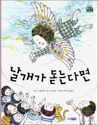 날개가 돋는다면 표지
