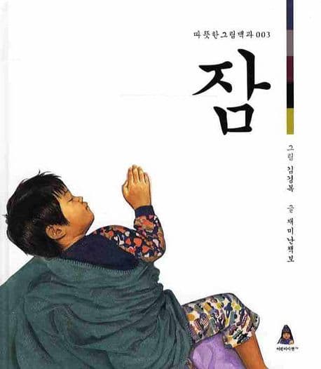 잠 표지