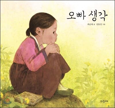 오빠 생각 표지