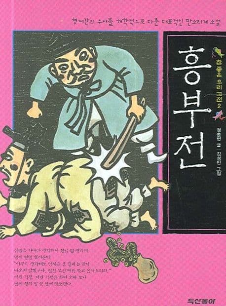 흥부전 표지