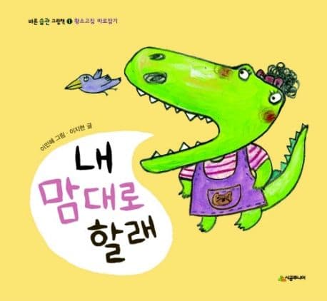 내 맘대로 할래 표지