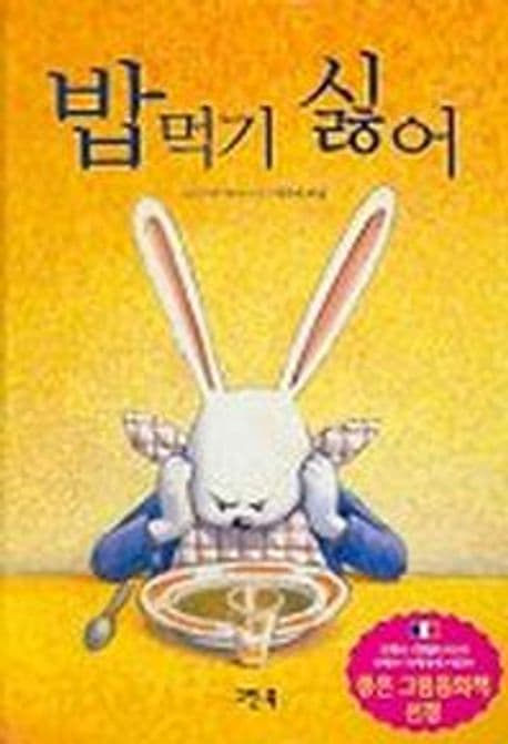 밥먹기 싫어 표지