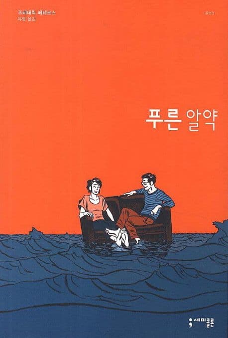 푸른 알약 표지