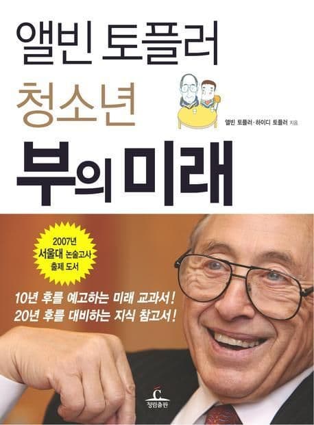 앨빈 토플러 표지
