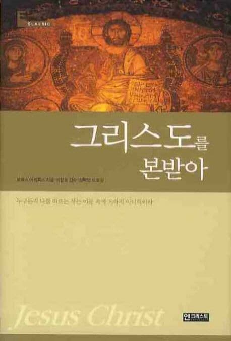 그리스도를 본받아 표지