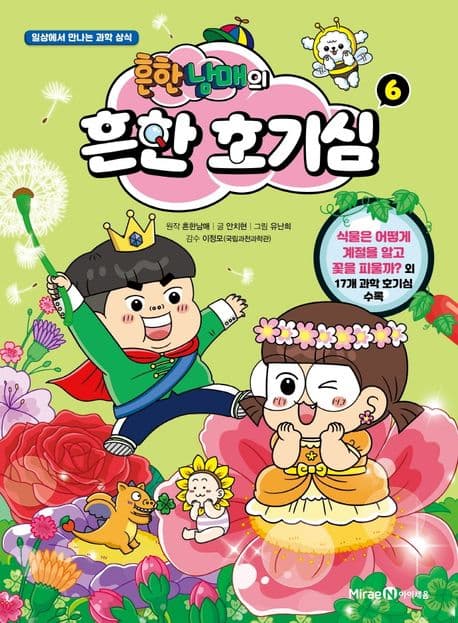 흔한 남매의 흔한 호기심 표지