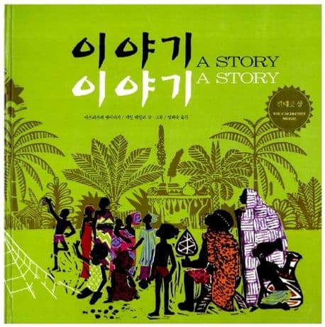 이야기 이야기 표지