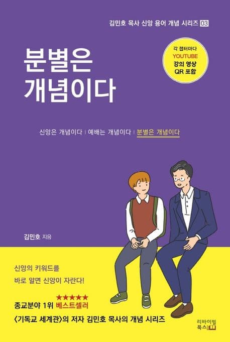 분별은 개념이다 표지