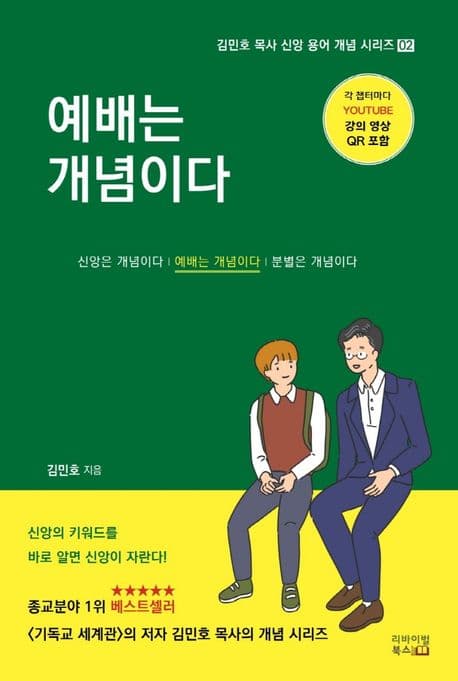 예배는 개념이다 표지