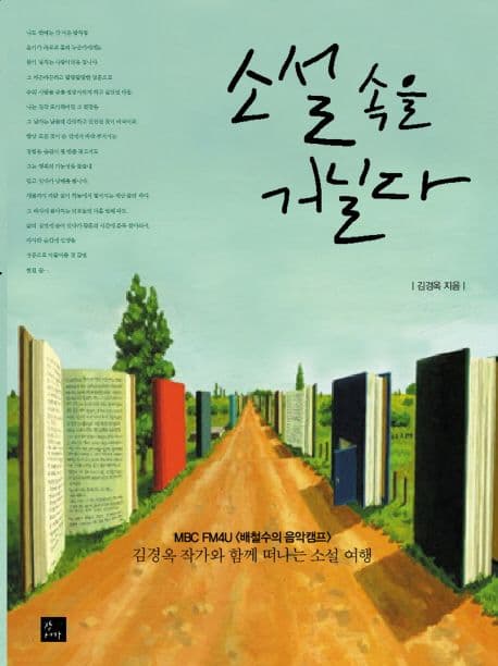 소설 속을 거닐다 표지