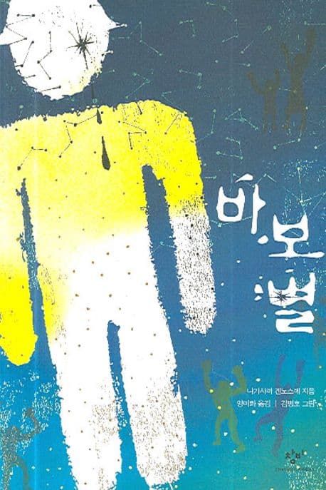 바보별 표지