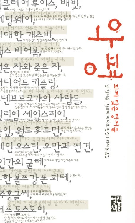 악평 퇴짜 맞은 명저들 표지