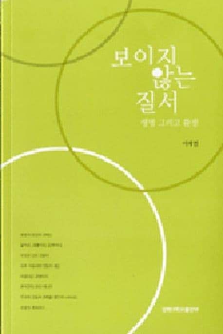 보이지 않는 질서 표지