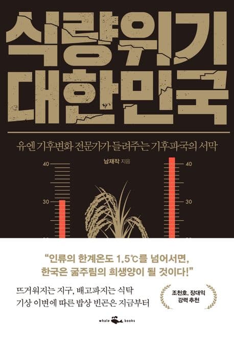 식량위기 대한민국 표지