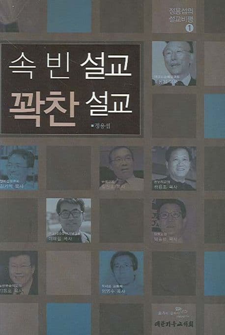 속빈설교 꽉찬설교 표지