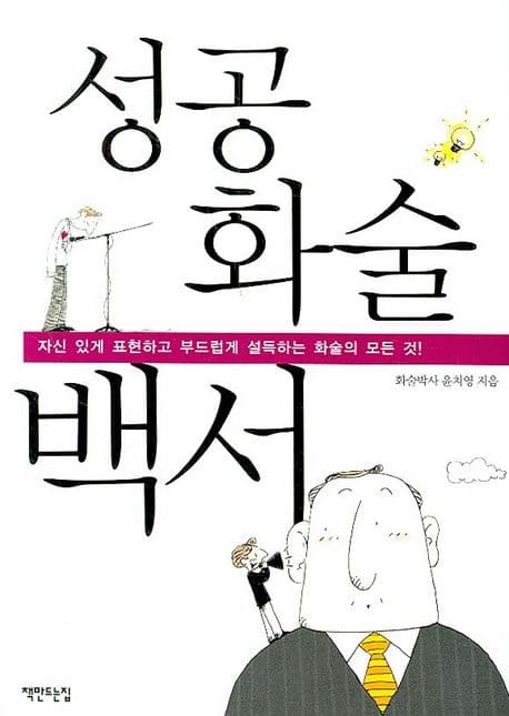 성공 화술 백서 표지