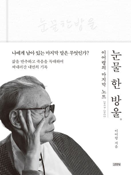 눈물 한 방울 표지
