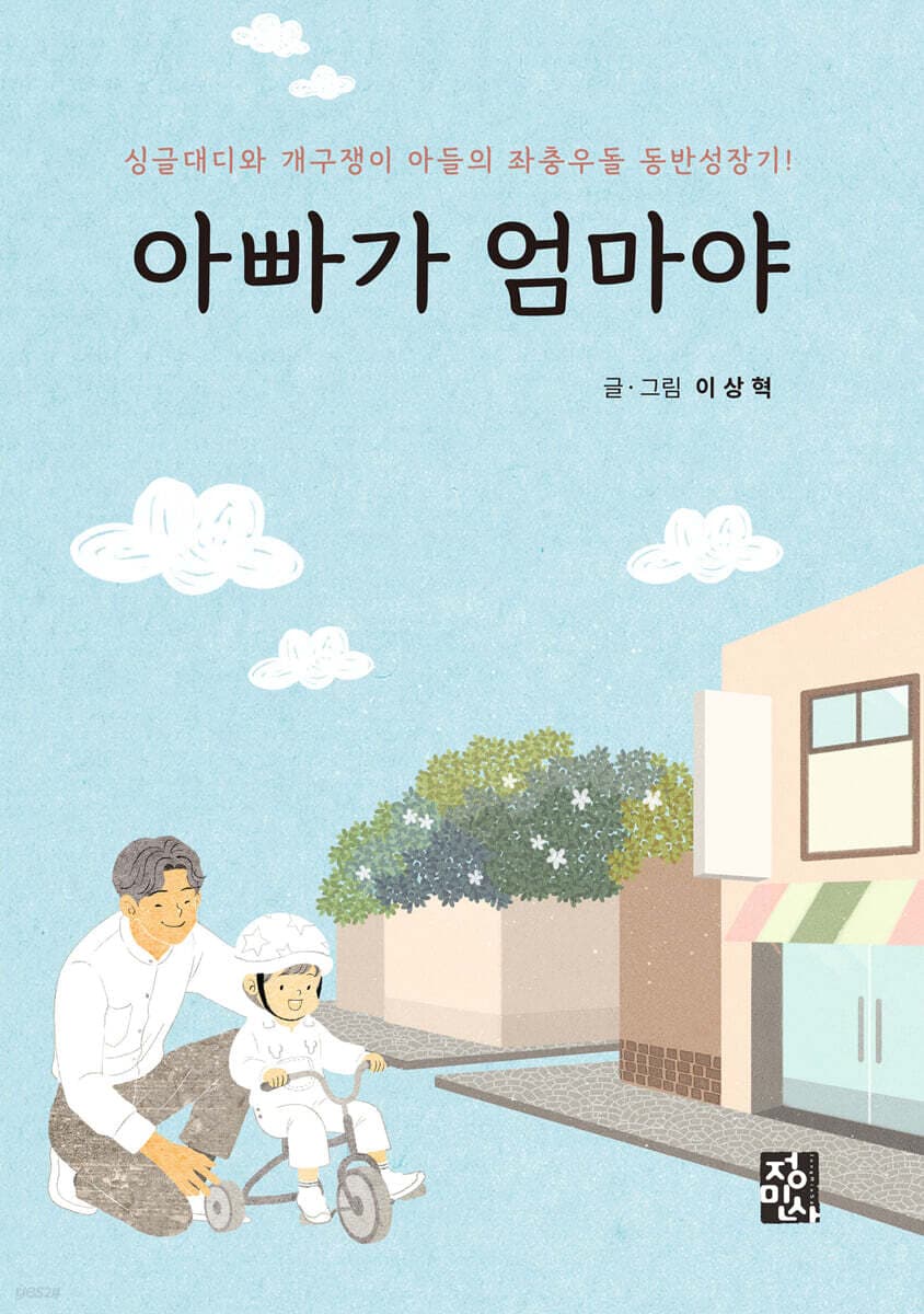 아빠가 엄마야 표지