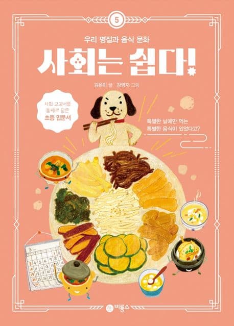 사회는 쉽다! 표지