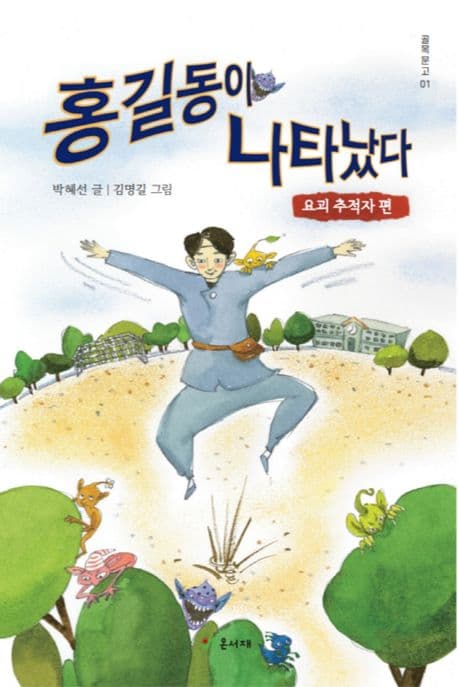 홍길동이 나타났다 표지