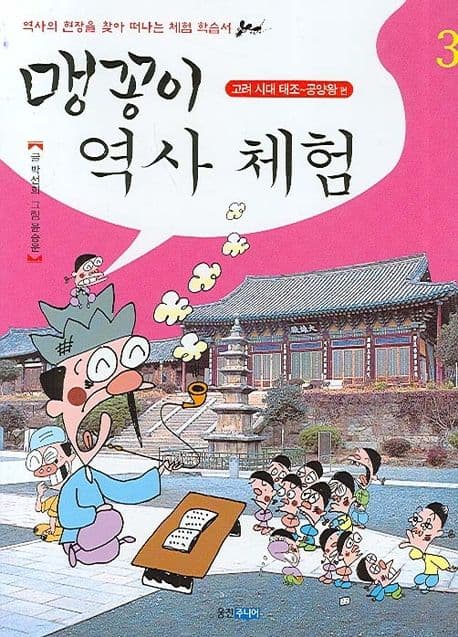 맹꽁이 역사 체험 3 표지