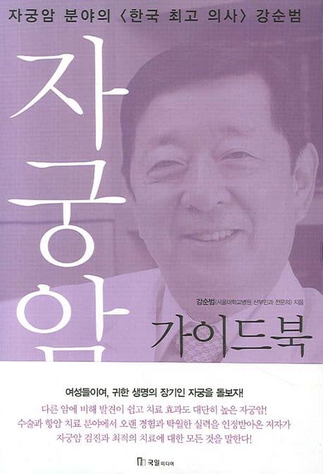 자궁암 가이드북 표지