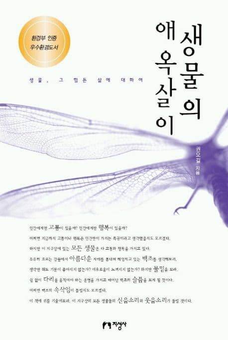 생물의 애옥살이 표지