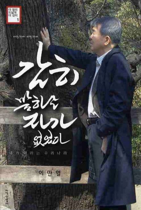 감히 말하는 자가 없었다 표지