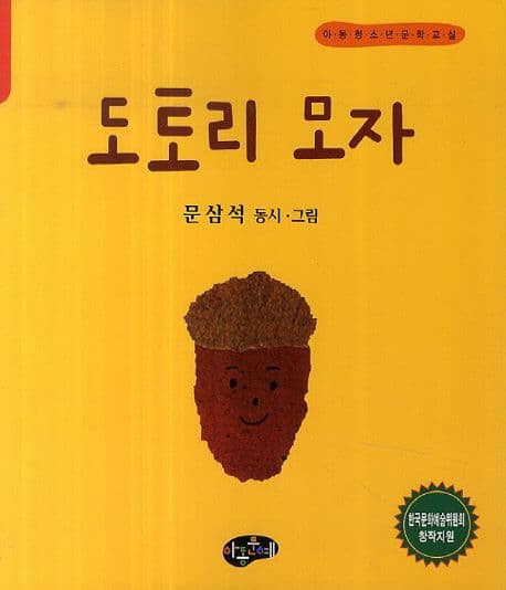 도토리모자 표지