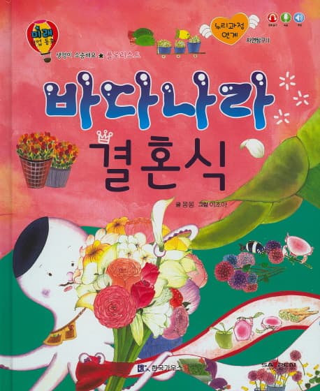 바다나라 결혼식 표지