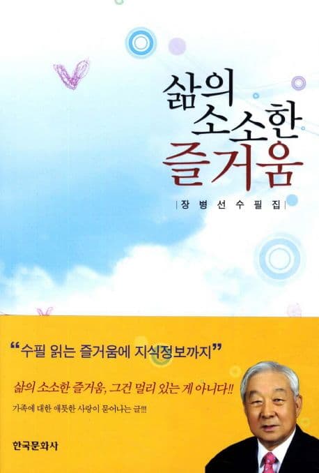 삶의 소소한 즐거움 표지