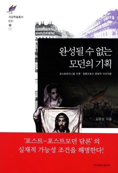 완성될 수 없는 모던의 기획 표지