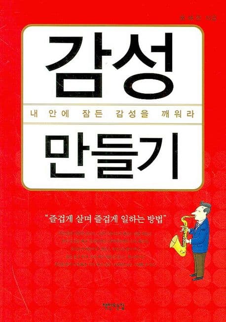 감성 만들기 표지