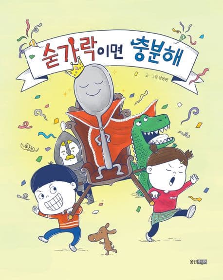 숟가락이면 충분해 표지