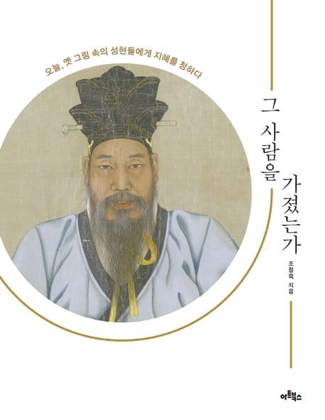 그 사람을 가졌는가 표지