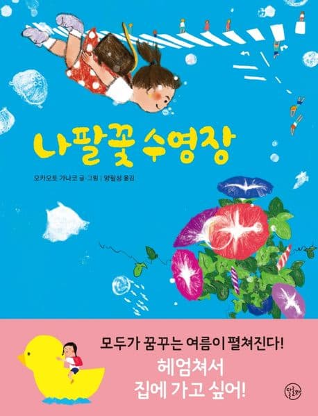 나팔꽃 수영장 표지