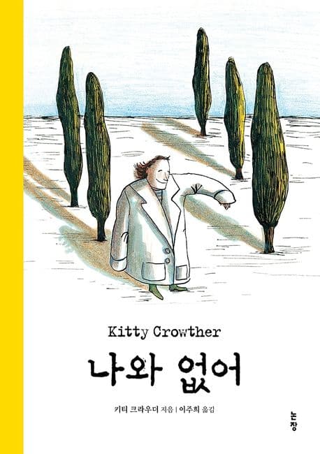 나와 없어 표지
