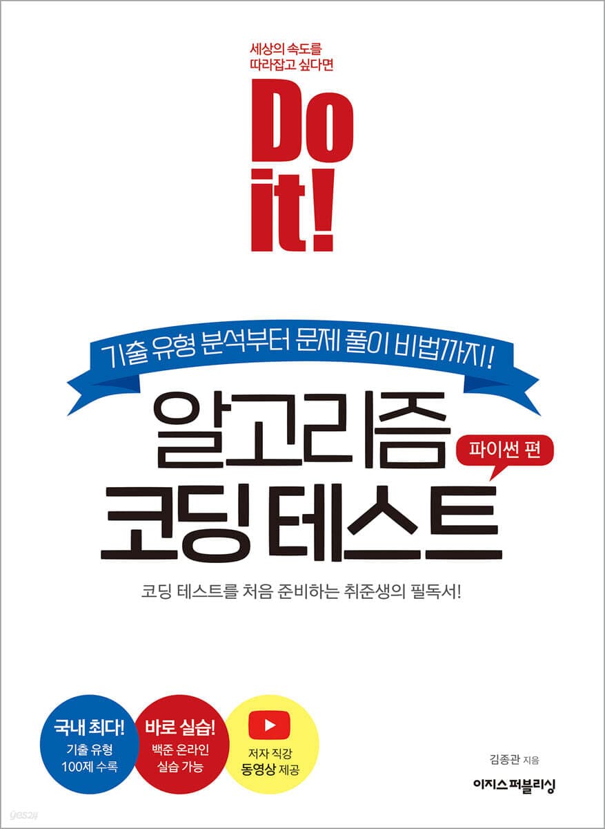 (DO it)알고리즘 코딩 테스트 표지
