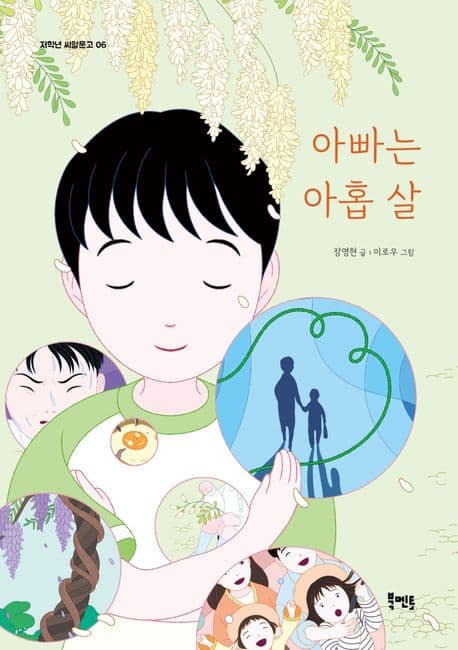 아빠는 아홉 살 표지