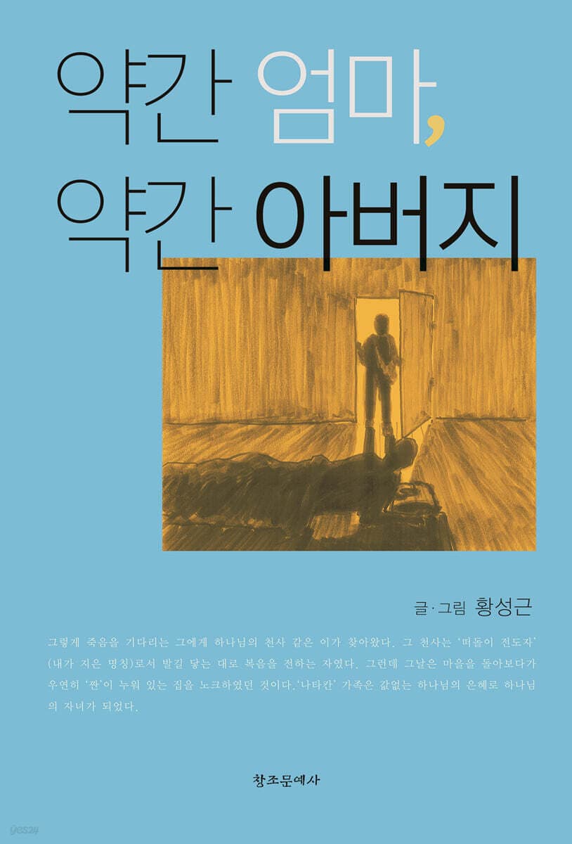 약간 엄마, 약간 아버지 표지