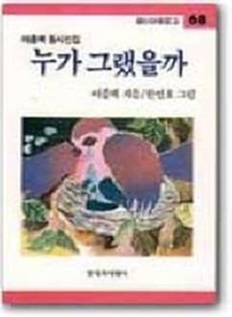 누가 그랬을까 표지