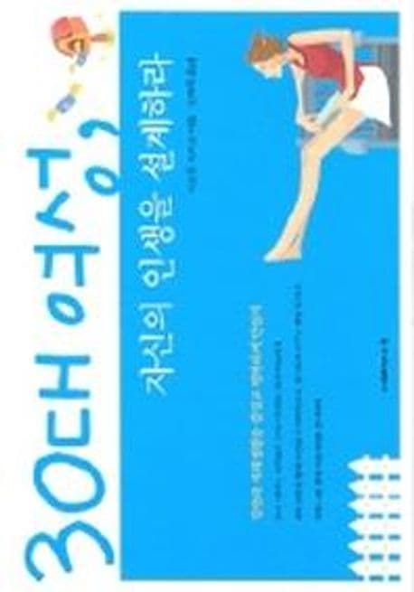 30대여성 표지