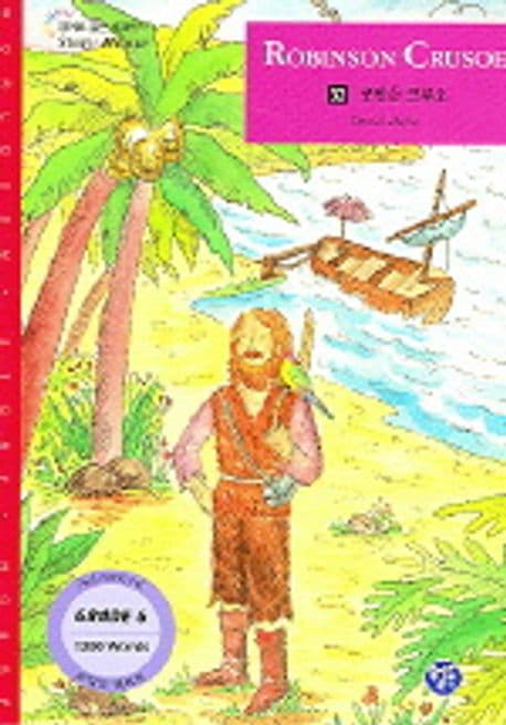 Robinson Crusoe 표지
